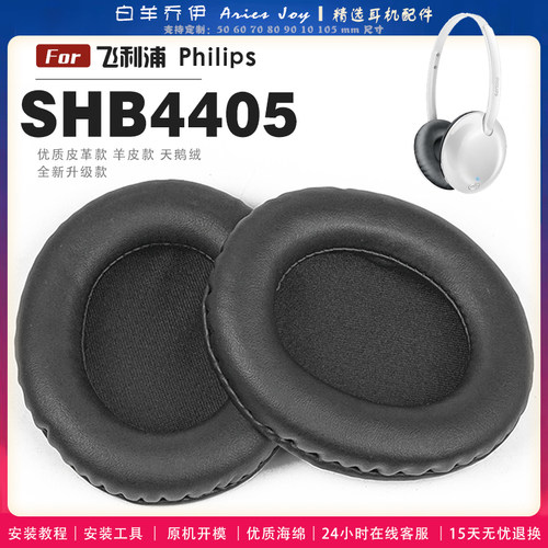 适用 飞利浦 Philips SHB4405 头戴式耳罩耳机套头梁套耳机罩耳机海绵套皮套