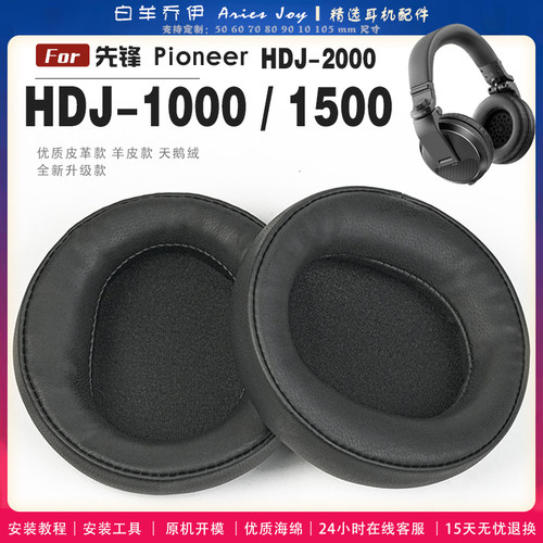 适用先锋 Pioneer HDJ-1000 1500 2000 耳罩耳机套海绵头梁保护套耳塞耳棉头戴式皮革耳机耳套