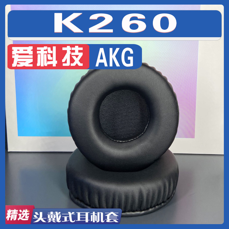 适用 AKG 爱科技 K260耳罩耳机套海绵替换配件,3C数码配件,耳机保护套,淘宝优惠券,粉丝福利购,淘宝优惠卷