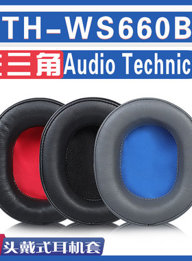 适用于铁三角ATH-WS660BT耳罩ws660bt耳机套耳套头梁配件替换一对