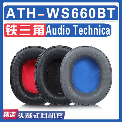适用于铁三角ATH-WS660BT耳罩ws660bt耳机套耳套头梁配件替换一对