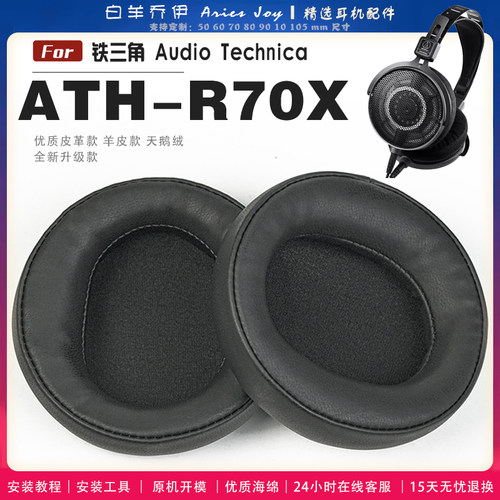 适用 铁三角 ATH-R70X耳罩耳机套海绵头梁保护套耳塞耳棉头戴式皮革耳机耳套