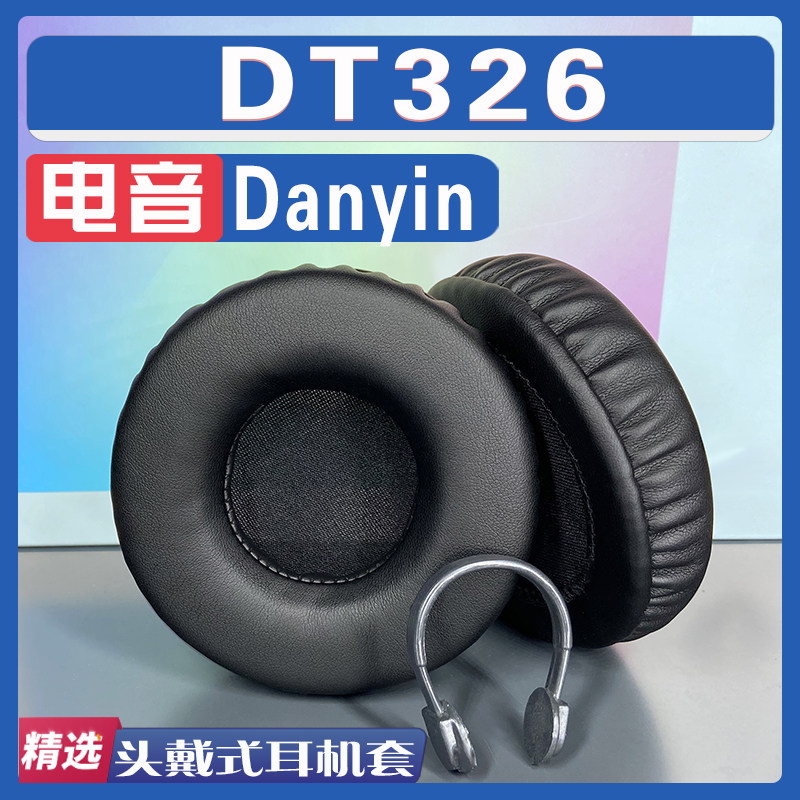 适用 Danyin 电音 DT326耳罩耳机套海绵套皮革小羊皮灰白棕色配件