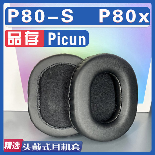 适用Picun品存p8-s p8x耳罩耳机套绒布小羊皮海绵替换配件一对