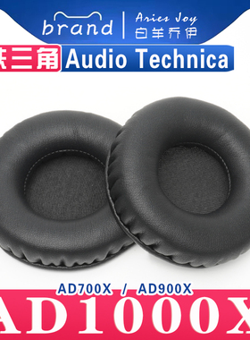 适用 铁三角 ATH-AD1000X AD700X AD900X 耳机套耳罩海绵套保护套皮革替换配件头梁垫横梁