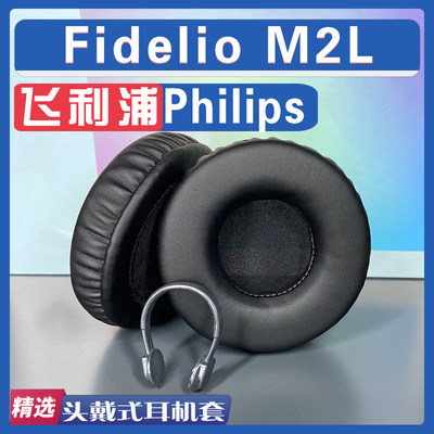 适用飞利浦 Philips Fidelio M2L耳罩耳机套海绵替换配件