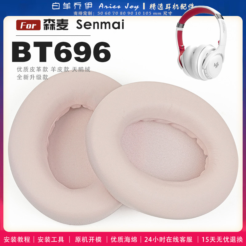 适用 森麦 Senmai  BT696 耳罩耳机套海绵头梁保护套耳塞耳棉头戴式皮革耳机耳套图片