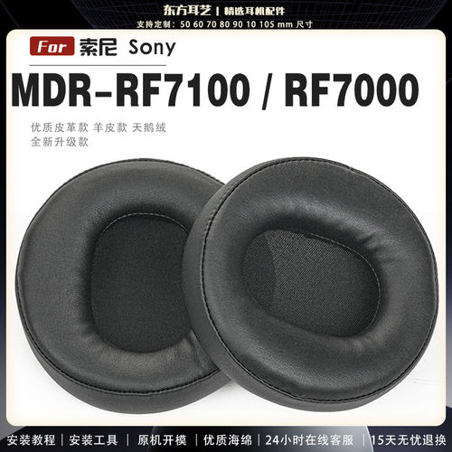 适用 索尼 Sony MDR-RF7000 RF7100 耳罩耳机套海绵头梁保护套耳塞耳棉头戴式皮革耳机耳套