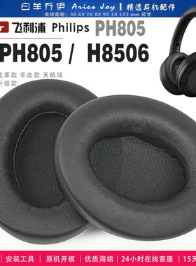 适用 飞利浦 Philips TAPH805 PH805 H8506 耳罩耳机套海绵头梁保护套耳塞耳棉头戴式皮革耳机耳套