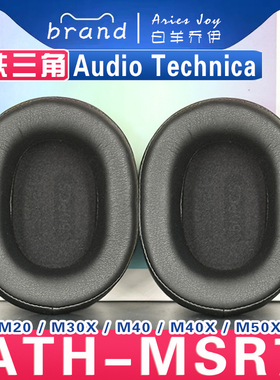 适用 铁三角 ATH-MSR7B M20 M30X M40 M40X M50X 耳机套耳罩海绵套保护套皮革替换配件头梁垫横梁