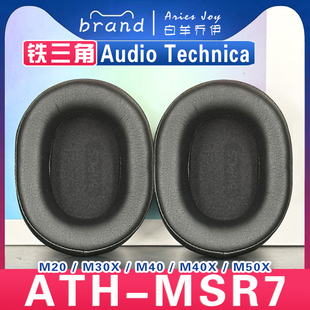 适用 铁三角 ATH-MSR7B M20 M30X M40 M40X M50X 耳机套耳罩海绵套保护套皮革替换配件头梁垫横梁
