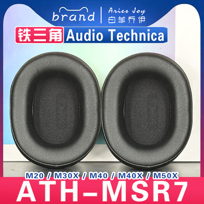 适用 铁三角 ATH-MSR7B M20 M30X M40 M40X M50X 耳机套耳罩海绵套保护套皮革替换配件头梁垫横梁
