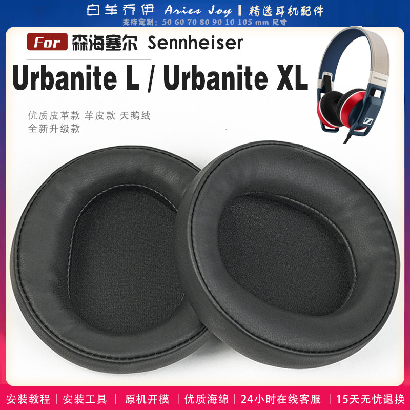 适用 森海塞尔 Urbanite L Urbanite XL 大都市人 小都市人 耳罩耳机套海绵头梁保护套耳塞耳棉头戴式皮革耳