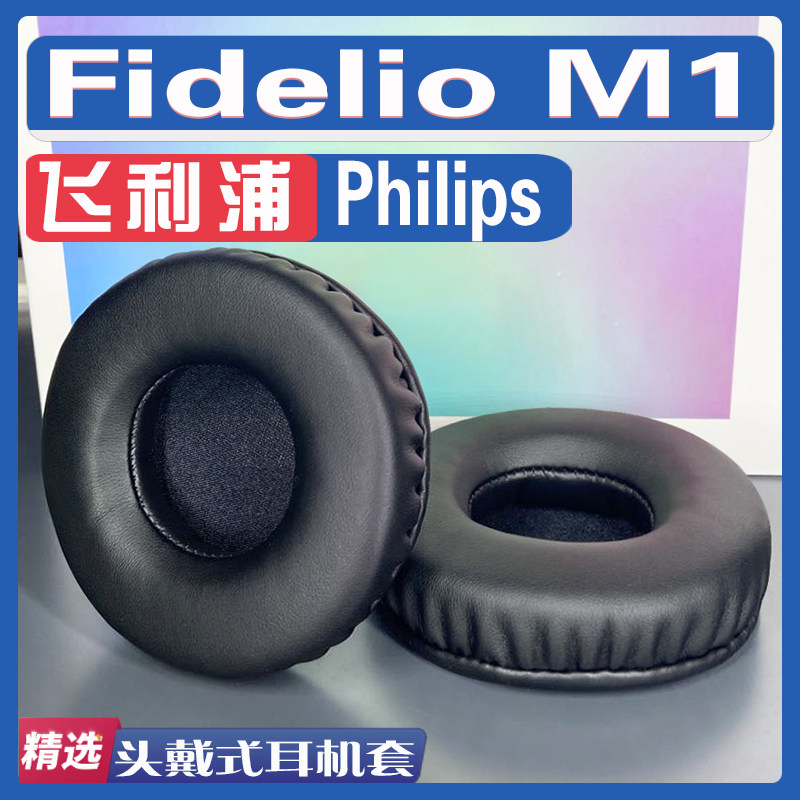 适用飞利浦 Philips Fidelio M1耳罩耳机套海绵替换配件