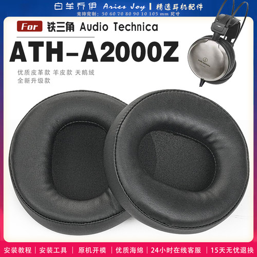 适用 铁三角 ATH-A2000Z耳罩耳机套海绵头梁保护套耳塞耳棉头戴式皮革耳机耳套