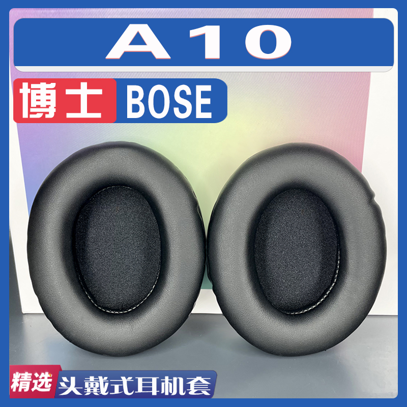 适用Bose 博士 A10耳罩耳机海绵套替换配件