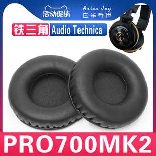 適用Audio 鐵三角 ATH PRO700MK2耳罩耳機套海綿配件 Technica