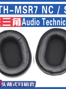 适用Audio Technica 铁三角 ATH-MSR7NC/ATH-MSR7SE耳罩耳机海绵