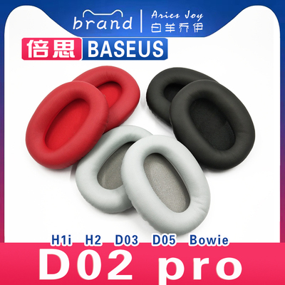 适用 BASEUS倍思 D02pro H1i H2 D03 D05 Bowie耳机套耳罩海绵套灰白棕黑绒布小羊皮头梁保护套