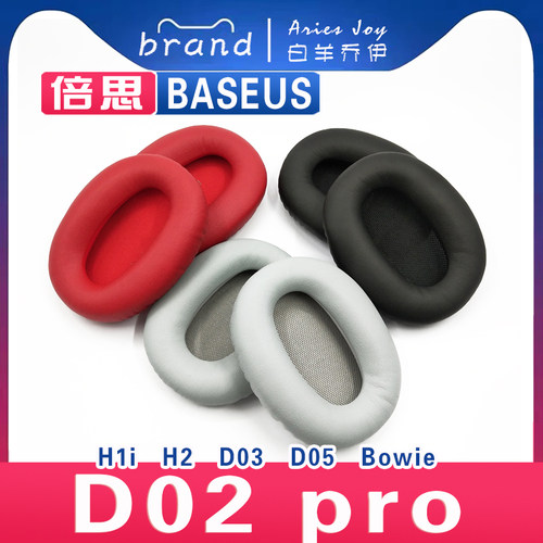 适用 BASEUS倍思 D02pro 耳机套耳罩海绵套灰白棕黑绒布小羊皮头梁保护套