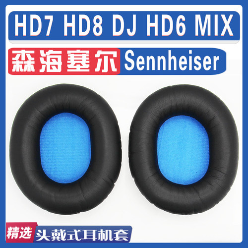 适用Sennheiser 森海塞尔 HD7 HD8 DJ HD6 MIX耳罩耳机海绵套头梁