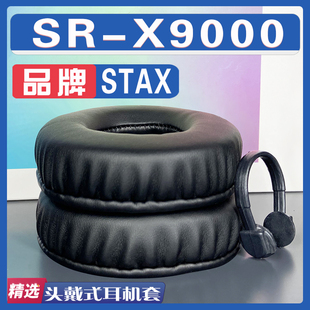 适用于 STAX SR - X9000耳罩耳机套海绵套保护套小羊皮白配件