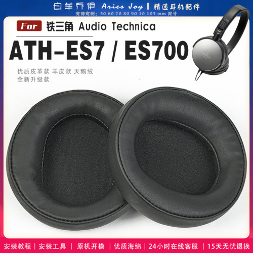 适用 铁三角 ATH-ES7 ES700耳罩耳机套大内孔径海绵头梁保护套耳塞耳棉头戴式皮革耳机耳套