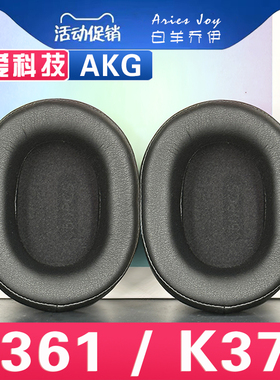 适用 AKG 爱科技 K371 K361 K371BT K361BT 耳机套耳罩海绵套保护套皮革替换配件头梁垫横梁