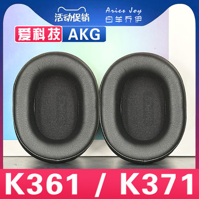 适用 AKG 爱科技 K371 K361 K371BT K361BT 耳机套耳罩海绵套保护套皮革替换配件头梁垫横梁