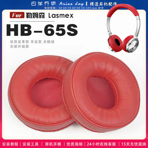 适用 勒姆森 Lasmex HB-65S 耳罩耳机套大内孔径海绵头梁保护套耳塞耳棉头戴式皮革耳机耳套
