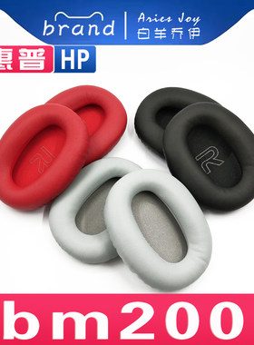 适用惠普 HP bm200 耳机套海绵套耳罩耳绵保护套耳垫皮套