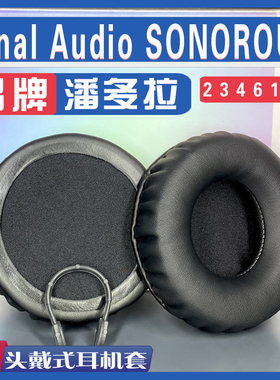 适用 潘多拉 Final Audio SONOROUS 2 3 4 6 10代耳罩耳机套海绵