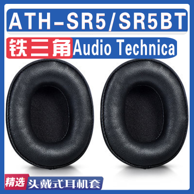 适用Audio Technica 铁三角 ATH-SR5/SR5BT耳罩耳机海绵套替换配