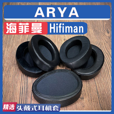 海菲曼ARYA耳罩耳机套海绵