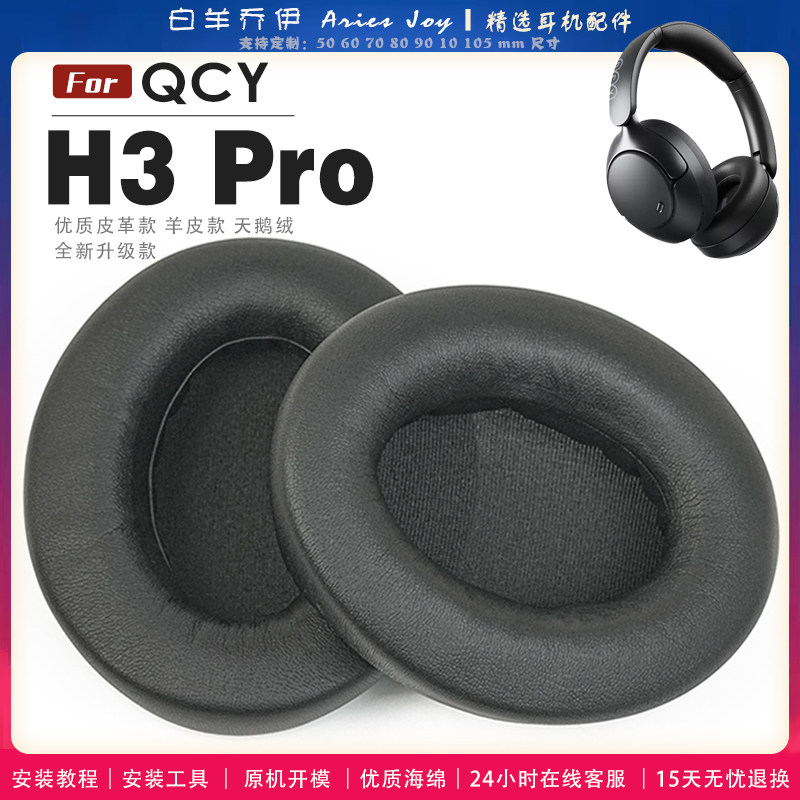 适用 QCY H3 Pro 耳罩耳机套海绵头梁保护套耳塞耳棉头戴式皮革耳机耳套图片