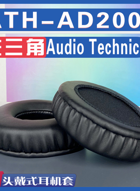 适用 Audio Technica 铁三角 ATH-AD2000耳罩耳机套海绵替换配件