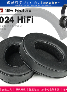 适用 绯乐 Feature 2024 HIFI 耳罩耳机套海绵保护套头梁头垫小羊皮灰白棕配件