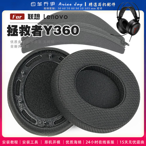 适用 联想 Lenovo 拯救者 y360 Star 耳罩耳机套海绵保护套头梁头垫小羊皮灰白棕配件