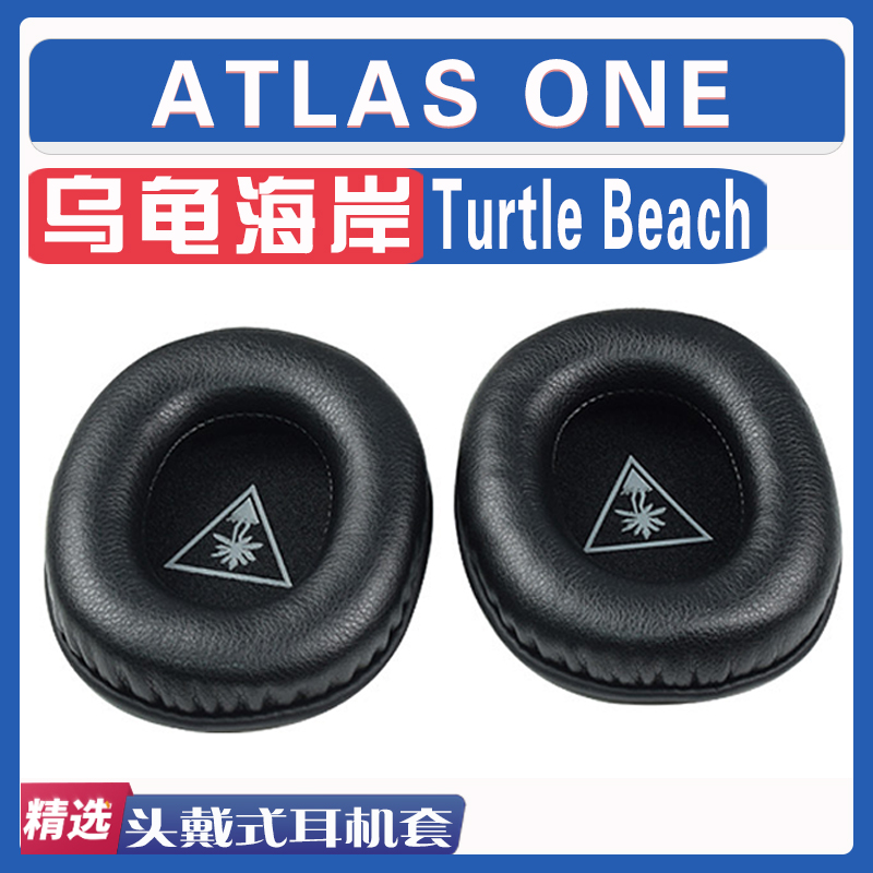 适用于Turtle Beach乌龟海岸 ATLAS ONE耳罩耳机套海绵套绒布款-封面