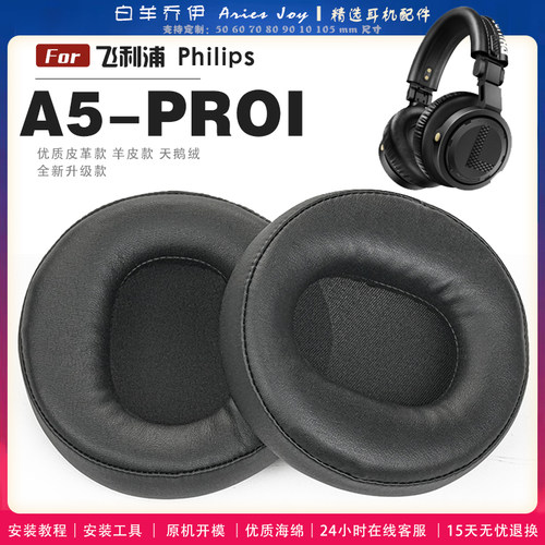 适用 飞利浦 Philips A5-PROI A5pro 耳罩耳机套海绵头梁保护套耳塞耳棉头戴式皮革耳机耳套