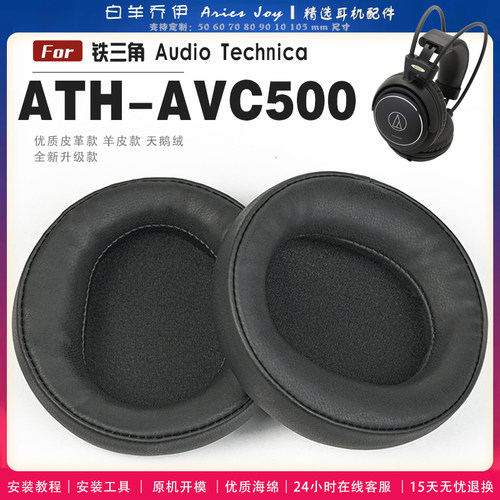 适用 铁三角 ATH-AVC500耳罩耳机套海绵头梁保护套耳塞耳棉头戴式皮革耳机耳套
