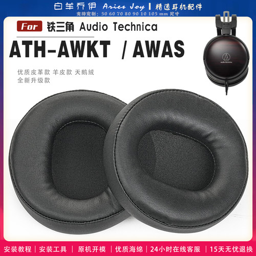 适用 铁三角ATH-AWKT ATH-AWAS耳罩耳机套海绵头梁保护套耳塞耳棉头戴式皮革耳机耳套