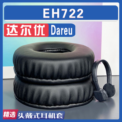 达尔优EH722耳罩耳机套海绵套