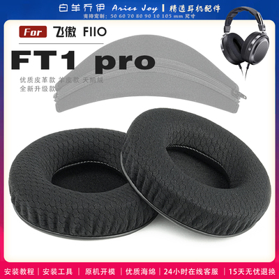 适用 FIIO 飞傲 FT1 pro 耳机套耳罩头戴式耳机罩耳机海绵套头梁套