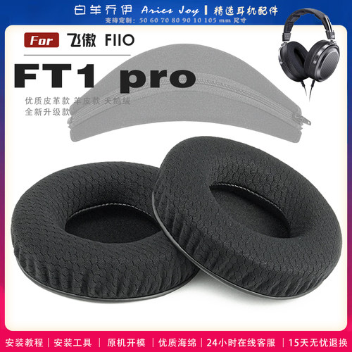 适用 飞傲 FIIO FT1 pro 耳罩耳机套海绵保护套耳塞耳棉头戴式皮革耳机耳套