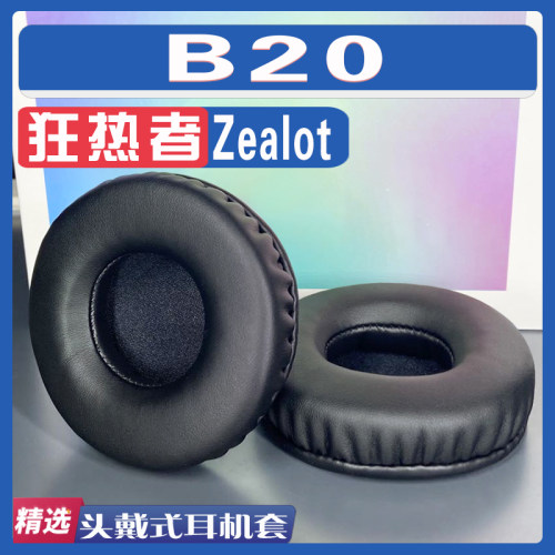 适用Zealot 狂热者 B20耳罩耳机套海绵替换配件