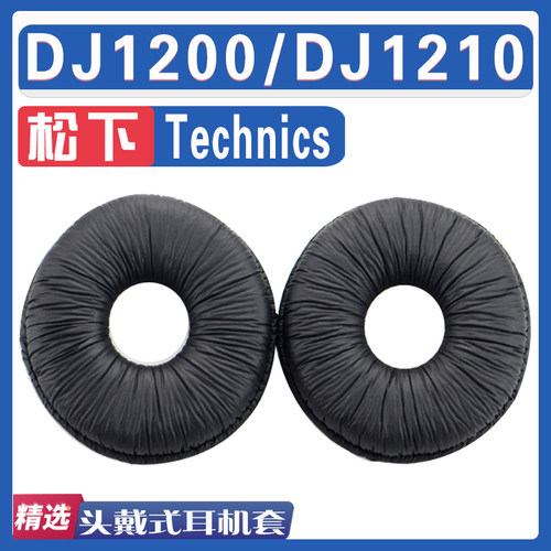 适用Technics 松下 RP-DJ1200/1210耳罩耳机海绵套替换配件