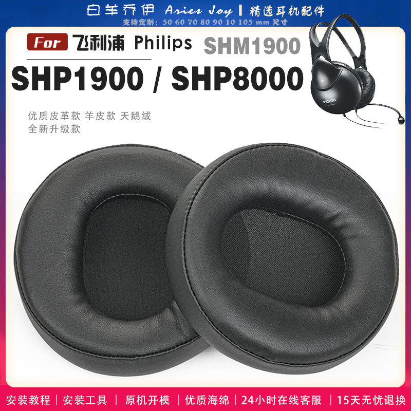 适用 飞利浦 Philips SHP1900 SHP8000 SHM1900 耳罩耳机套海绵头梁保护套耳塞耳棉头戴式皮革耳机耳套