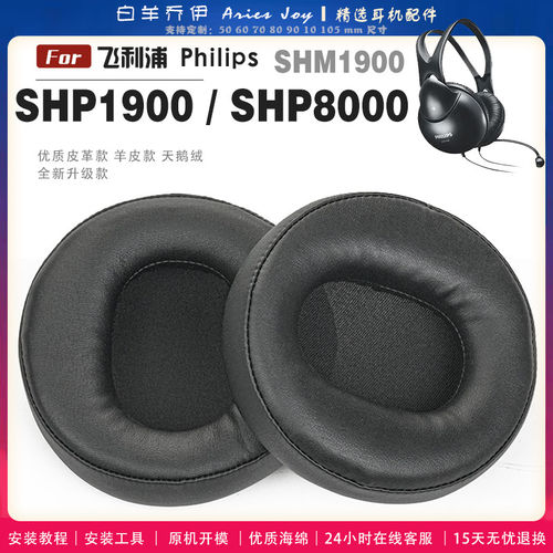 适用 飞利浦 Philips SHP1900 SHP8000 SHM1900 耳罩耳机套海绵头梁保护套耳塞耳棉头戴式皮革耳机耳套