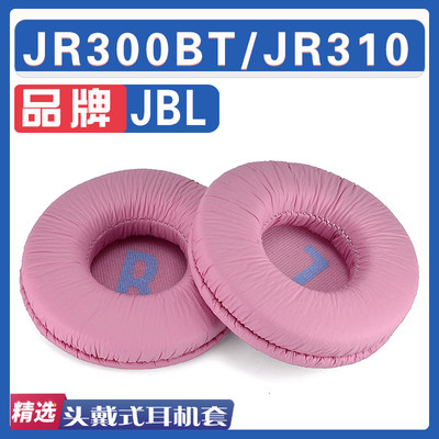 JBLJR300BTJR310耳罩耳机套